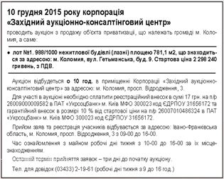 10 грудня у Коломиї на аукціоні продаватимуть міську лазню