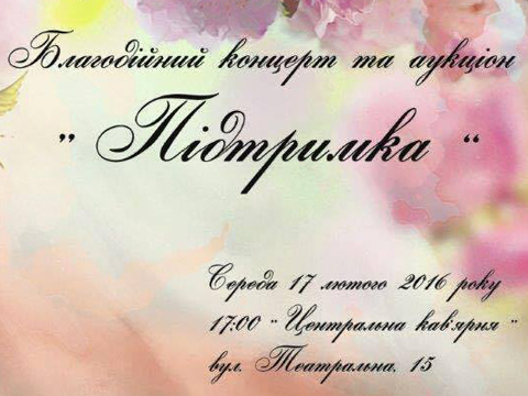 17 лютого у Коломиї збиратимуть кошти для Залучанського дитячого будинку-інтернату