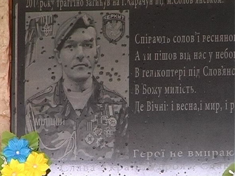 У Торговиці відкрили пам’ятну дошку загиблому на сході Петрові Остап’юку