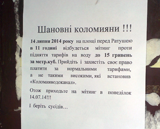14 липня у Коломиї проведуть мітинг проти підняття тарифів на воду