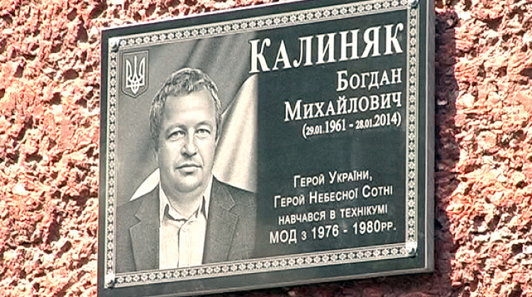 У Коломиї встановили пам'ятну дошку Богданові Калиняку (відео)