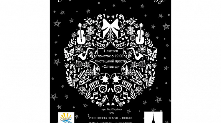 1 лютого у Коломиї відбудеться музичне дійство «Різдво з присмаком джазу»