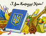 Україна відзначає День Конституції Україна відзначає День Конституції