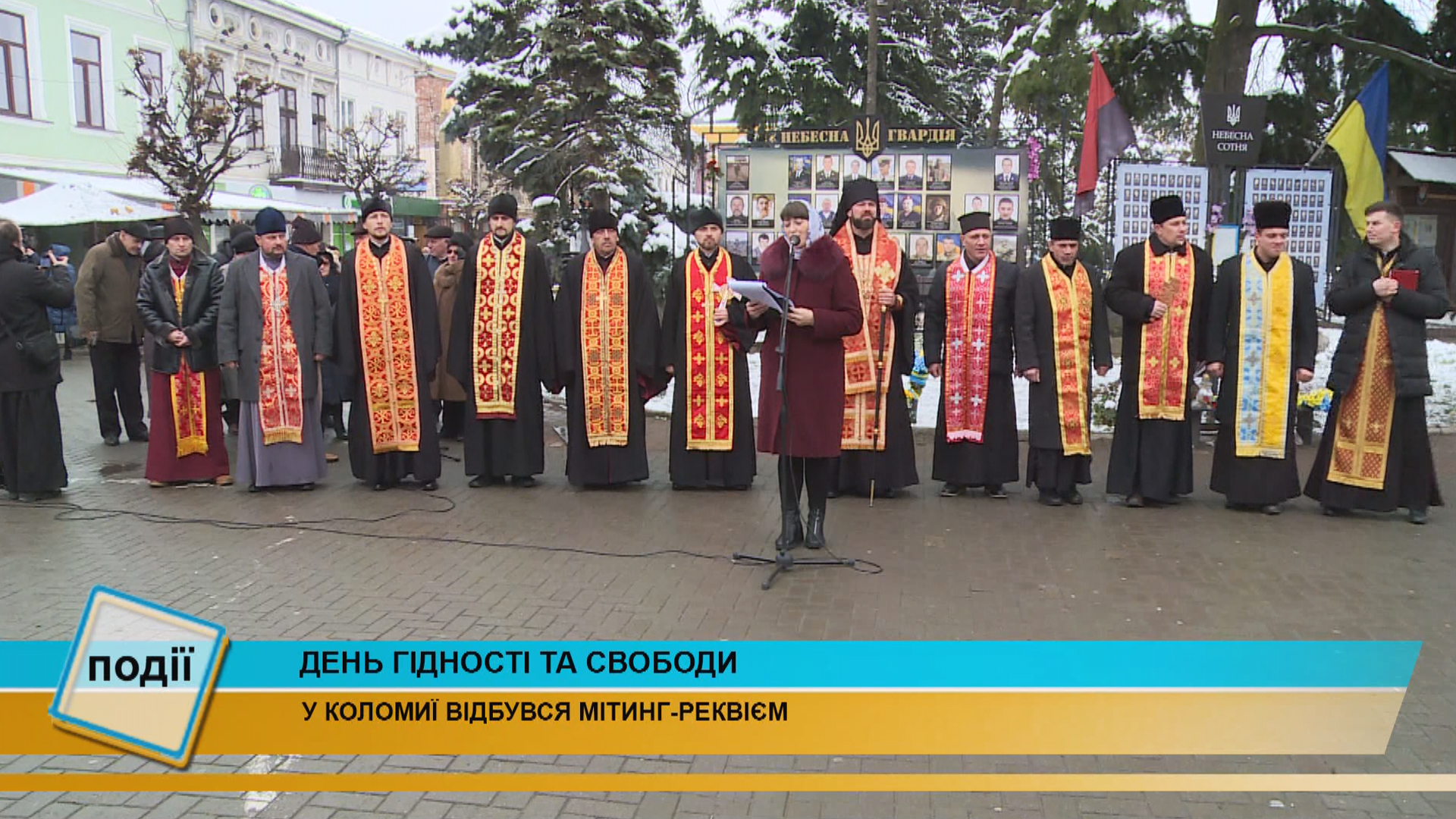 У Коломиї відзначили День Гідності та Свободи (відео) У Коломиї відзначили День Гідності та Свободи (відео)