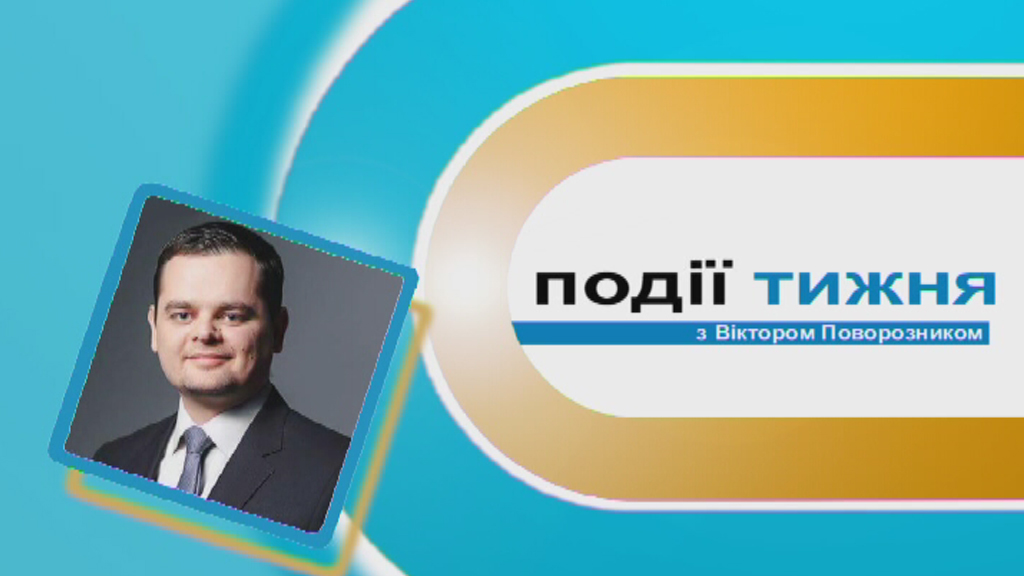 Інформаційний випуск «Події тижня» за 13.07.19 Інформаційний випуск «Події тижня» за 13.07.19