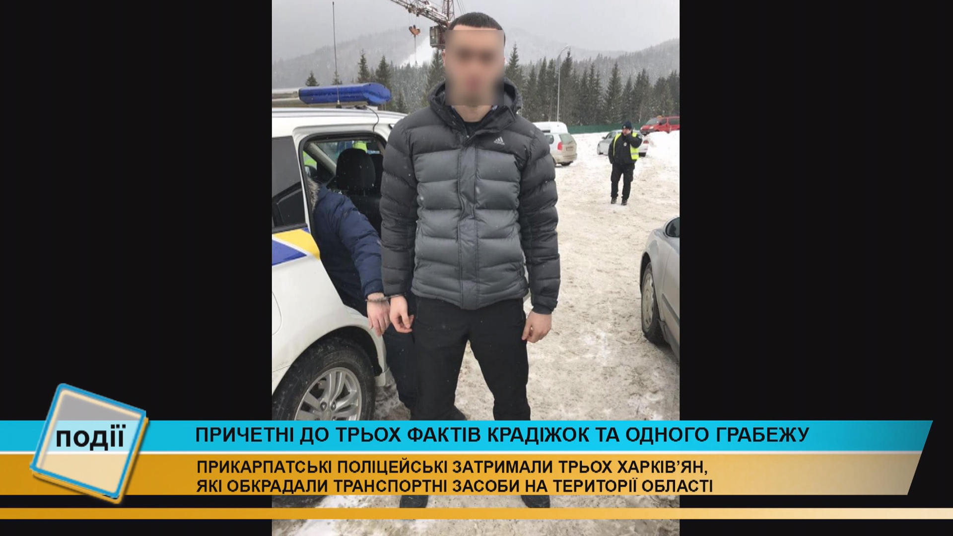 Поліцейські затримали трьох злочинців, які обкрадали автомобілі на Прикарпатті (відео) Поліцейські затримали трьох злочинців, які обкрадали автомобілі на Прикарпатті (відео)