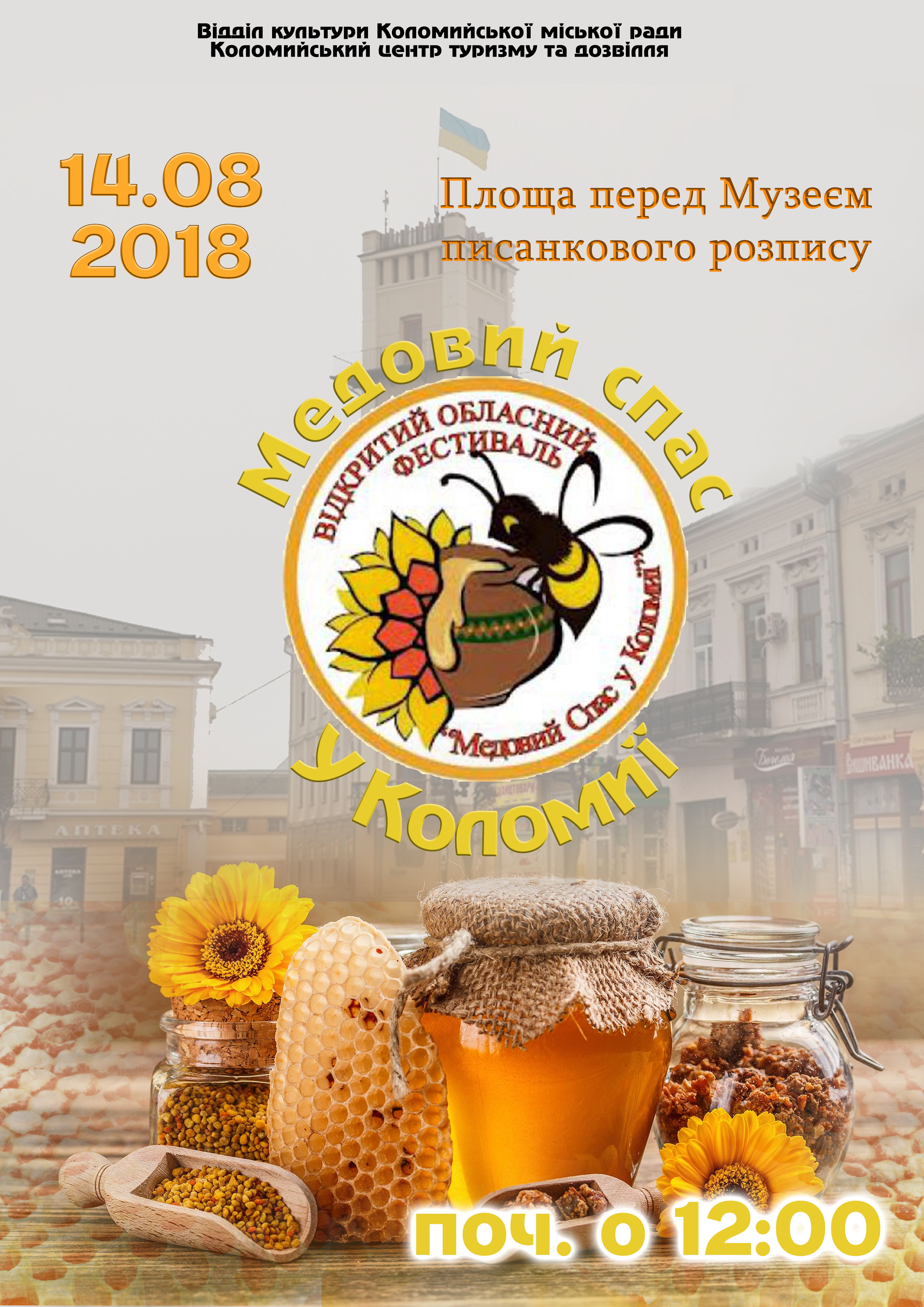 В Коломиї відбудеться фестиваль-ярмарок «Медовий Спас»