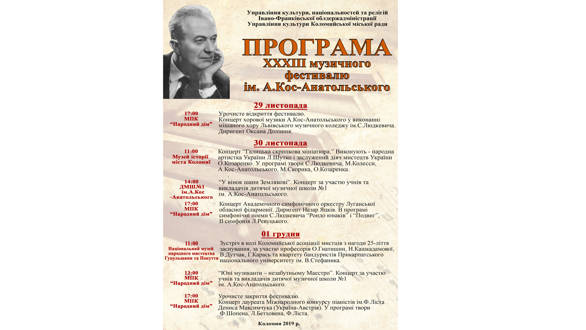 У Коломиї відбудеться музичний фестиваль імені Анатолія Кос-Анатольського У Коломиї відбудеться музичний фестиваль імені Анатолія Кос-Анатольського