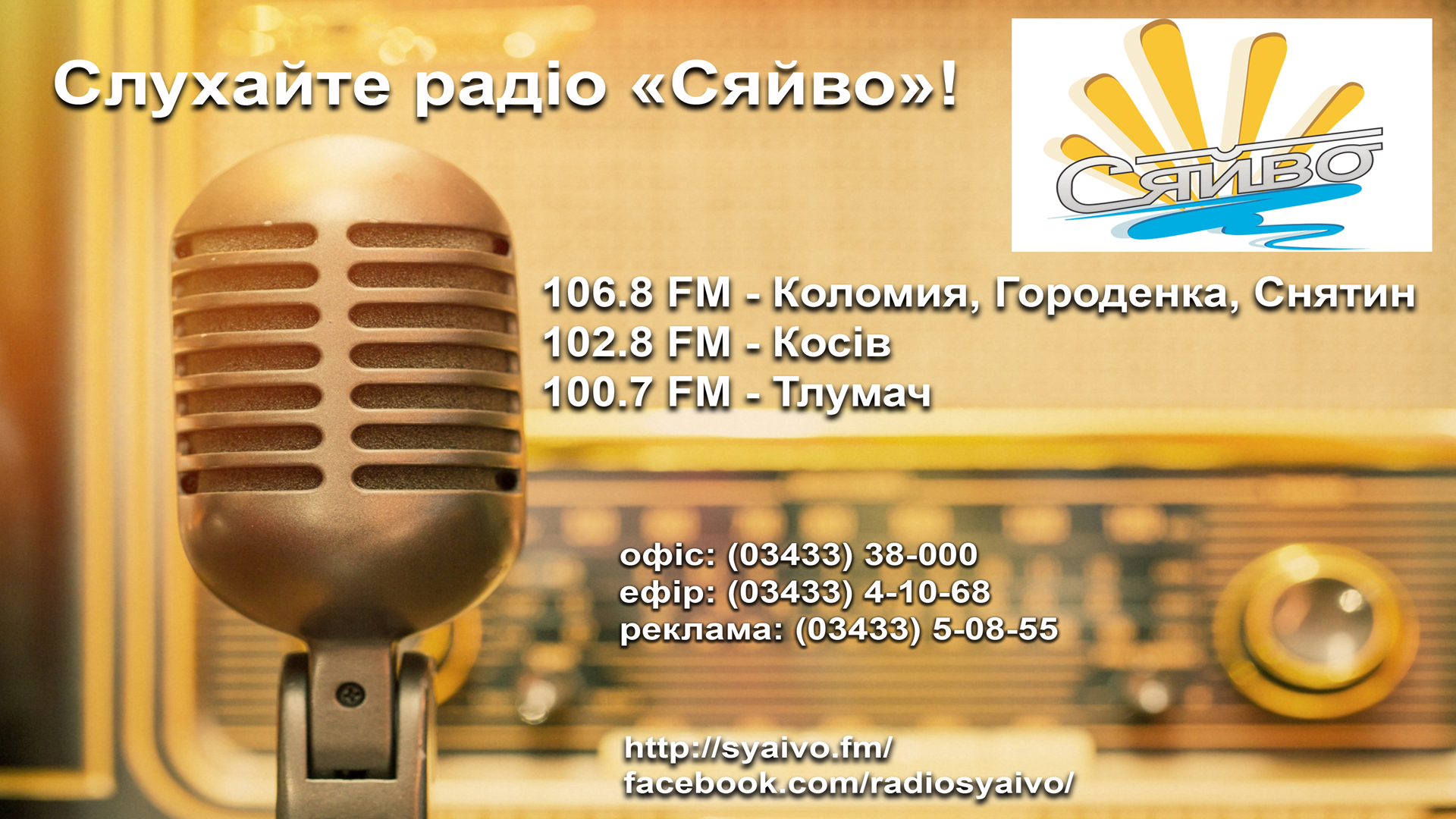 Радіо "Сяйво" (промо)
