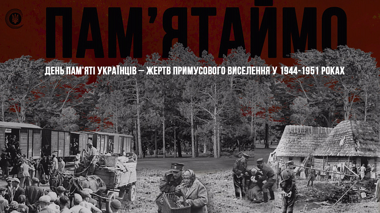 14 вересня – День пам'яті українців - жертв примусового виселення