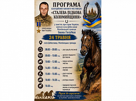 Кінний фестиваль відбудеться на Прикарпатті