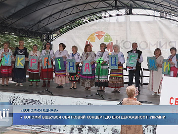 У Коломиї відбувся святковий концерт «Коломия єднає»