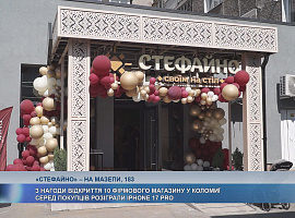 У Коломиї відкрили десятий фірмовий магазин мережі «Стефайно»