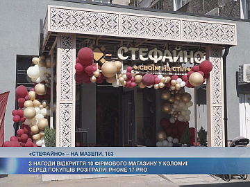 У Коломиї відкрили десятий фірмовий магазин мережі «Стефайно»