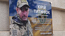 На фасаді Коломийського ліцею №5 встановили пам'ятну дошку Юрієві Титинюку (відео)