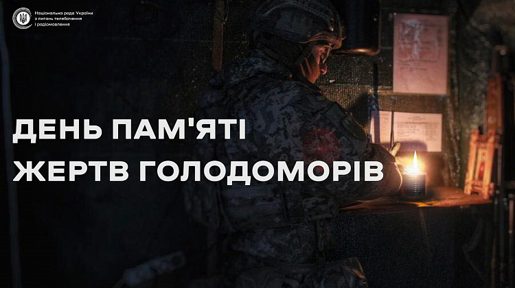 23 листопада – День пам’яті жертв голодоморів!