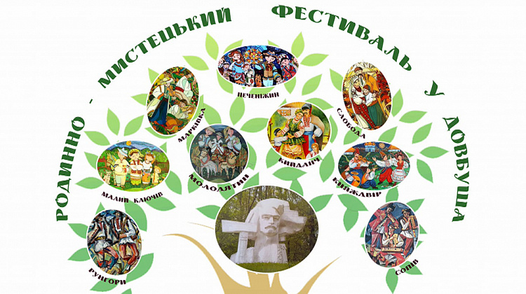 26 серпня в Печеніжині відбудеться «Родинно-мистецький фестиваль у Довбуша»