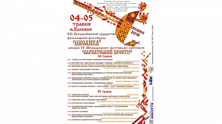 4-5 травня у Коломиї відбудеться фестиваль «Писанка» (програма)