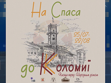 Як у Коломиї відзначатимуть День міста? (відео)