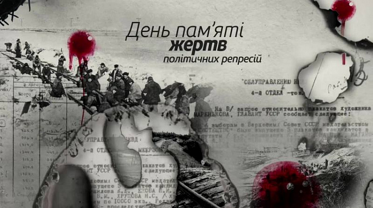 20 травня - День пам'яті жертв політичних репресій
