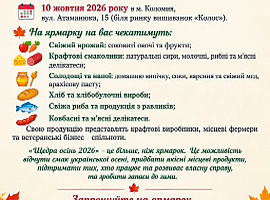 У Коломиї відбудеться продовольчий ярмарок «Щедра осінь - 2026»