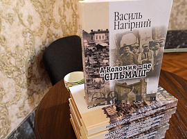 У Коломиї презентували книгу Василя Нагірного, яку він не встиг видати (відео)