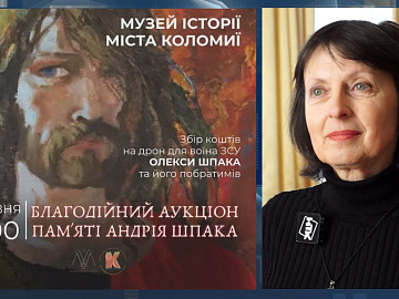 Благодійний аукціон відбудеться 6 березня в Музеї історії міста Коломиї (відео)