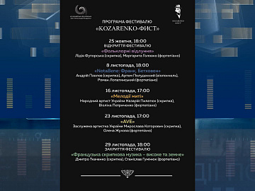 У Коломиї стартував фестиваль пам'яті композитора Олександра Козаренка (відео)