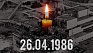 26 квітня - День пам'яті Чорнобильської трагедії