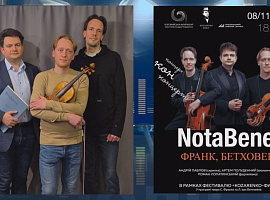У Коломиї виступатимуть музиканти з NotaBene Chamber Group (відео)