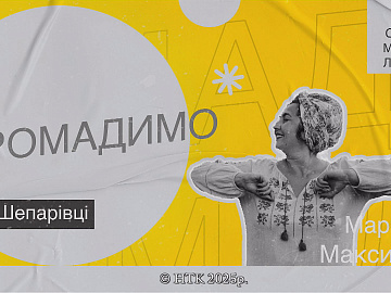 23 жовтня на телеканалі НТК прем'єра проєкту «Громадимо» про село Шепарівці (відео)