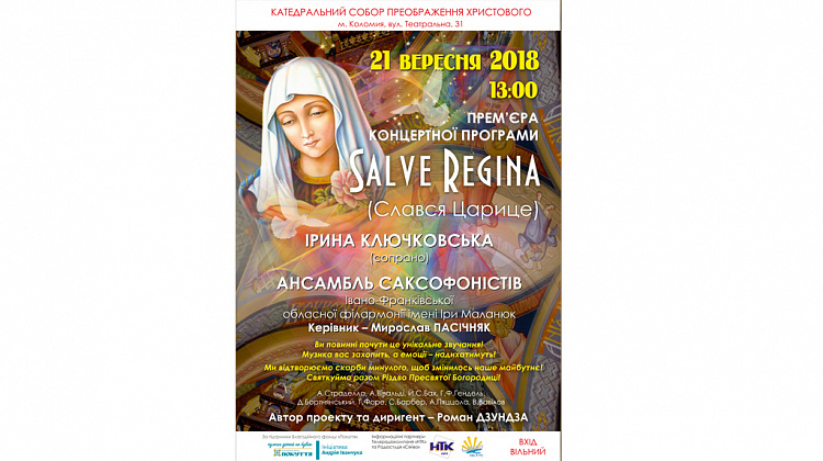 21 вересня у Коломиї відбудеться прем'єра концертної програми «Слався, Царице»