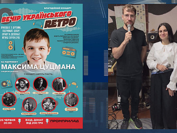 Благодійний концерт на підтримку Максима Цуцмана відбудеться в Івано-Франківську (відео)