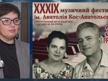 XXXIX музичний фестиваль імені Анатолія Кос-Анатольського відбудеться у Коломиї (відео)