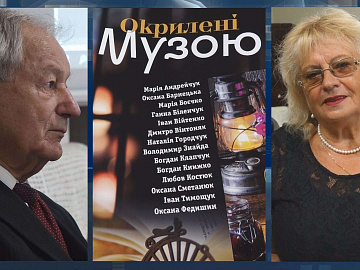 «Окрилені Музою»: У Коломиї презентували твори коломийських авторів (відео)