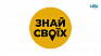 Знай своїх. В Україні стартувала кампанія на підтримку малого бізнесу (відео)