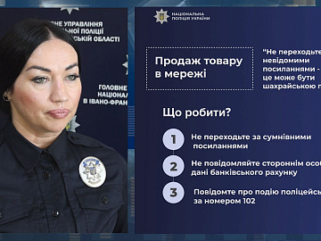 Прикарпатці знову потрапляють у шахрайські пастки (відео)