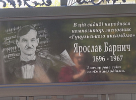 Автору легендарної «Гуцулки Ксені» - 130 років