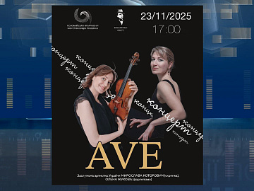 23 листопада у Коломиї відбудеться музична молитва-концерт «AVE» (відео)