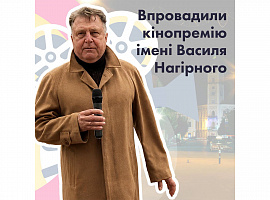 У Коломиї започаткували щорічну премію імені Василя Нагірного