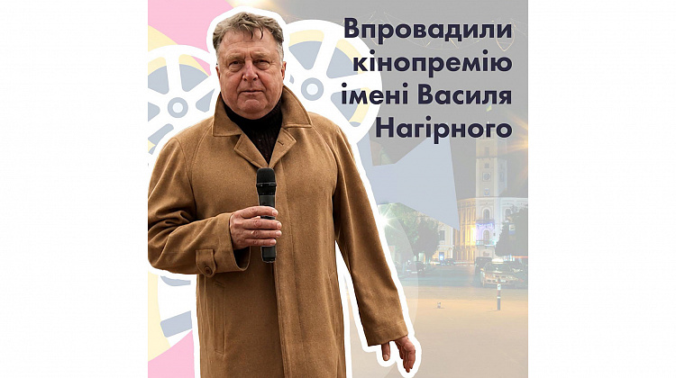 У Коломиї започаткували щорічну премію імені Василя Нагірного