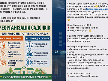 Закривають чи ні? У Коломиї – дискусія щодо роботи закладів дошкільної освіти