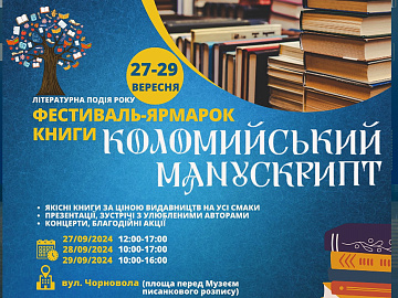 Найбільший книжковий фестиваль-ярмарок Прикарпаття відбудеться у Коломиї (відео)