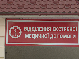 На Прикарпатті посилять систему екстреної медичної допомоги