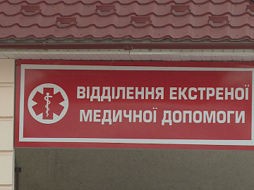 На Прикарпатті посилять систему екстреної медичної допомоги