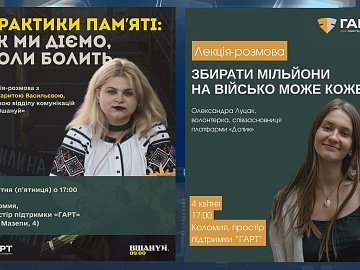 3 та 4 квітня у просторі ГАРТ відбудуться зустрічі з відомими волонтерками (відео)