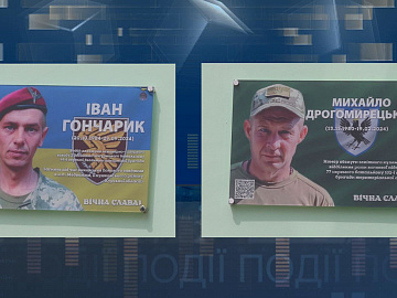 Пам'ятні дошки Івану Гончарику та Михайлу Дрогомирецькому відкрили у Коломиї (відео)