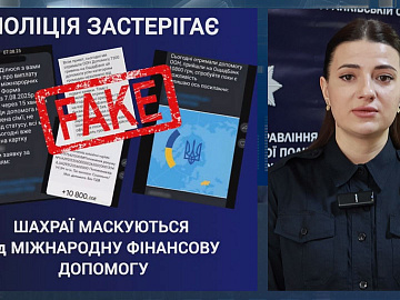 Аферисти постійно вигадують нові способи наживи на користувачах соцмереж (відео)