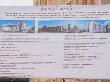 На Прикарпатті триває будівництво сучасного Регіонального центру реабілітаційного лікування (відео)