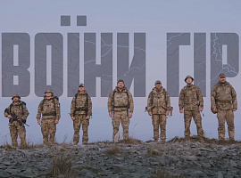 «Едельвейси» презентували документальний фільм під назвою «Воїни Гір» (відео) «Едельвейси» презентували документальний фільм під назвою «Воїни Гір» (відео)
